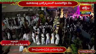 హంస వాహనంపై శ్రీ భ్రమరాంబ మల్లికార్జునుల వైభోగం.. | Srisailam Maha Shivaratri Brahmotsavam 2025