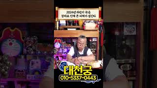 빠른 장마로 인해 우리나라에 큰 피해가 생긴다 #shorts #국운 #예언