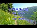 三月里的小雨 (DJ版) -王恰恰-伴奏 KARAOKE