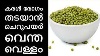 കരളിനെ സംരക്ഷിയ്ക്കുന്ന നാട്ടു മരുന്നു||Health Tips Malayalam