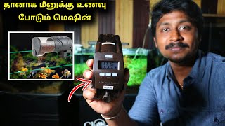 தானாக மீனுக்கு உணவு போடும் மெஷின் | Auto Food Feeder For Fish | Cloning Aqua Pets