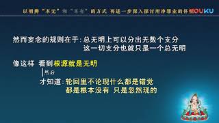 忠言心之明点忏悔要义颂 第4讲视频益西彭措堪布讲授 高清