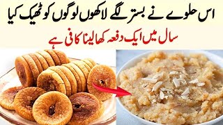 Anjeer Ka Halwa Recipe I Anjeer Khane Ke Fayde I Winter Special Halwa I injeer Khane Ka Tarika