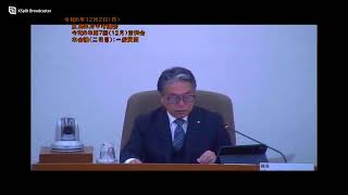 令和6年第7回（12月）定例会12月2日（一般質問_二日目）①