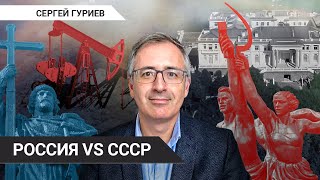 Сталина на вас нет // Сергей Гуриев о главных стереотипах о советской экономике