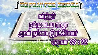 15.02.2023 இன்றைய வேதவசனம்