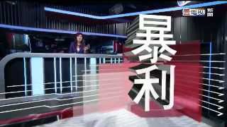 踢爆阿錡TO新聞賣食品誆療效賺很大（壹電視新聞）