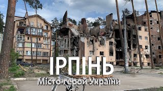 Місто-герой України. Ірпінь сьогодні. Irpin war 2022. Ирпень - РАЗРУШЕНИЯ.