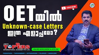 OET യിൽ  Unknown - case Letters  ഇത്ര എളുപ്പമോ ?