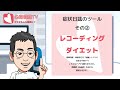 症状日誌の３つの具体的ツール！【専門医解説】