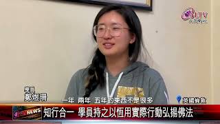 20230703成軍5年 倫敦佛光山翻譯團隊助佛教本土化｜@FGSBLTV