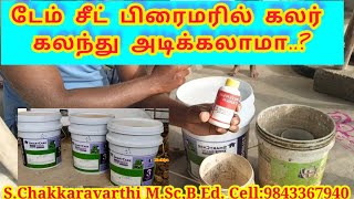 டேம் சீட் பிரைமரில் கலர் கலந்து அடிக்கலாமா..?|Asian paint damp sheath add mixing colour