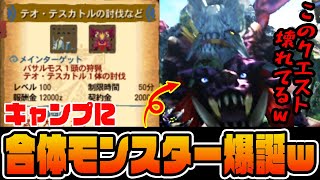 【MH4】中古のモンハン４覗いたらキメラモンスターの改造クエスト見つけたwwwwww【MH4/MH4G/改造ギルクエ】