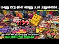 ஒரு நாளைக்கு பத்து சேலை கட்ட தோணும் - Beautiful SareesCollections At LowestPrice | Elampillai Sarees