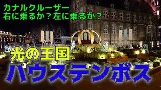 【日本一広いテーマパーク】ハウステンボスに行ってきた