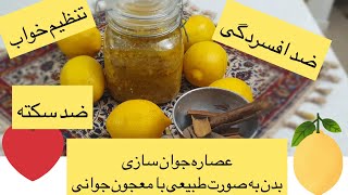 آموزش معجون جوانسازی برای مردها و زن‌ها کاملا طبیعی جوادجوادی