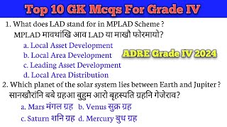 Top 10 GK Mcqs for ADRE Grade IV 2024 ||@Dailybodo6pm