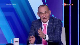 مساء ONTime - حمادة عبد اللطيف: الزمالك كان أفضل من الأهلي وهو البطل وأستحق الفوز بالدوري