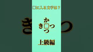 □に入る文字は？【上級編】#キャップカット #話題 #問題