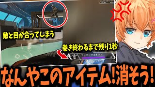 【APEX】フェニックスキットを巻き終わる寸前に倒されブチギレる渋谷ハル【渋谷ハル/切り抜き】