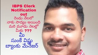 video17:how to prepare for bank exam,bank exams preparation tips in telugu,how to get bank job