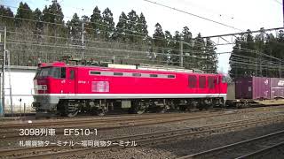 （軋み音）3098ﾚ EF510-1 東能代駅 2021 0327