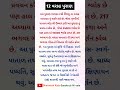 12 વરાહ પુરાણ 12 varah puran reels viralvideo viralshorts video sanatan sorts