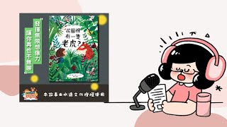 獻給每一個覺得～好無聊～的孩子｜我的小秘密（包容每個人的秘密）｜兒童故事繪本｜台語小教室｜睡前故事｜水獺媽媽巧慧說故事 EP163