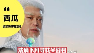 吉吉国王被他那不争气的孙子气的不轻#好剧推荐 #赵丽颖 #林更新