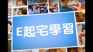 【新北市程式教育體驗中心】109暑期營隊 「博物館線上玩‧E起宅學習」紀錄