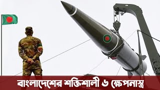 বাংলাদেশ সামরিক দিক থেকে কতটা শক্তিশালী। বিশ্বের ভিতর শক্তিশালী দিক থেকে বাংলাদেশের অবস্থান। #atom