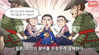 [생방송 한국사] 명성황후