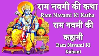 रामनवमी की कहानी | Ram Navami Ki Kahani | राम नवमी कथा | Ram Navami Ki Katha | Shri Ram Vrat Katha
