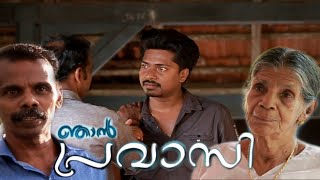 #ammamayudekochumon Njan Pravasi | ഞാൻ പ്രവാസി