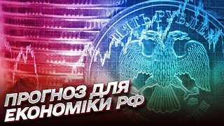 ❗ Буде ДНО! Путін тримає росіян над прірвою