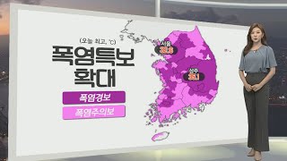 [생활날씨] 내일도 폭염 속 소나기…밤새 곳곳 열대야 / 연합뉴스TV (YonhapnewsTV)