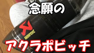 CBR250RRのマフラーをAKRAPOVICに変えてみた【モトブログ】