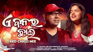 E Banara Chai Red Chilli Mix||Shreejata Upadhyay||Goutam Giri||Somesh Satpathy||Recreation Version