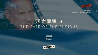 CINEMAX Taiwan(HBO系频道)《玩命关头8／速度与激情8(The Fate of the Furious)》宣传片