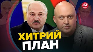 💥ЛІСНИЙ: Лукашенко ЗАТІЯВ ГРУ / У Кремлі ПАТОВА ситуація | Головне за 18:00