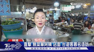 TVBS獨家專訪「無菜單阿姨」! 堅持穿韓服下廚原因超有心｜TVBS新聞 @TVBSNEWS01