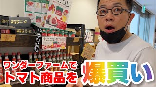 トマト大好きな宮迫をトマトの楽園に連れて行った結果…【有頂天レストラン裏側】