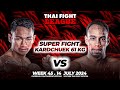 Dejsongwut Sit Dr.Chanchai VS Said Raho | SUPER FIGHT KARD CHUEK | THAI FIGHT LEAGUE #45