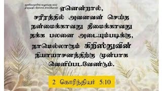 வெற்றிகரமான சத்தியம் (12.12.2024) ஆயிரம் வருட அரசாட்சியும் முடிவும் - கடைசியில் நீதி