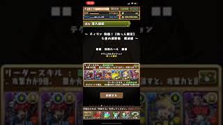 パズドラ チィリン降臨 壊滅級 チィリン入り周回編成