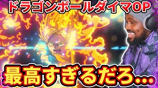 【ドラゴンボールDAIMA OP】過去最高の神曲に心和む兄貴【海外の反応】「ジャカ☆ジャ～ン」