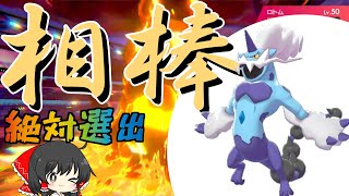 【令和相棒自慢杯】ボルトロスと相棒絶対選出の仲間大会で上位目指してきました【ゆっくり実況】