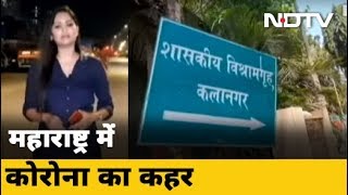 Mumbai में मातोश्री के पास के इलाके को किया गया सील | City Centre