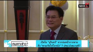 “จุรินทร์” เตือนเสพโซเชียลระวังFake News ย้ำไม่มีนโยบายส่งออกตราบใดที่คนไทยยังไม่พอใช้