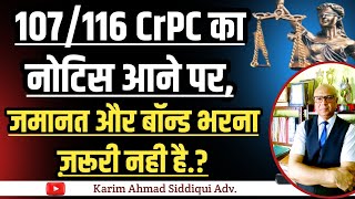 107/116 CrPC का नोटिस आने पर जमानत  से बचने का कानूनी रास्ता? How to Deal with 107 and 116 crpc.